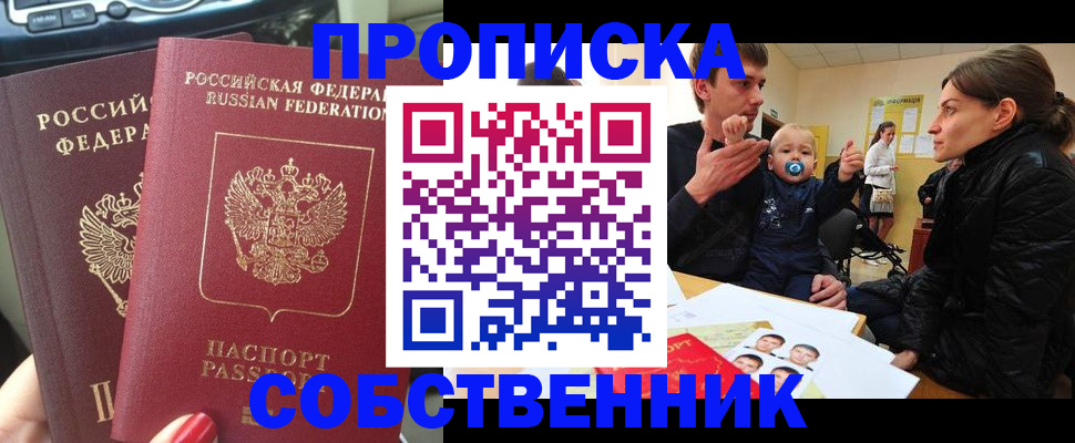 прописка в квартире в Краснознаменске