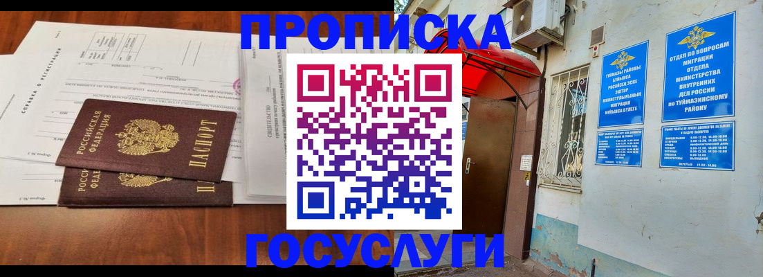 прописка в квартире в Краснознаменске